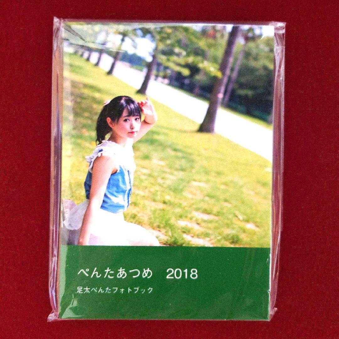 足太ぺんた ぺんたあつめ／CD,DVD,Blu-ray各種 Amazon.co.jp: 足太ぺんた ぺんたあつめ 写真集 12冊セット