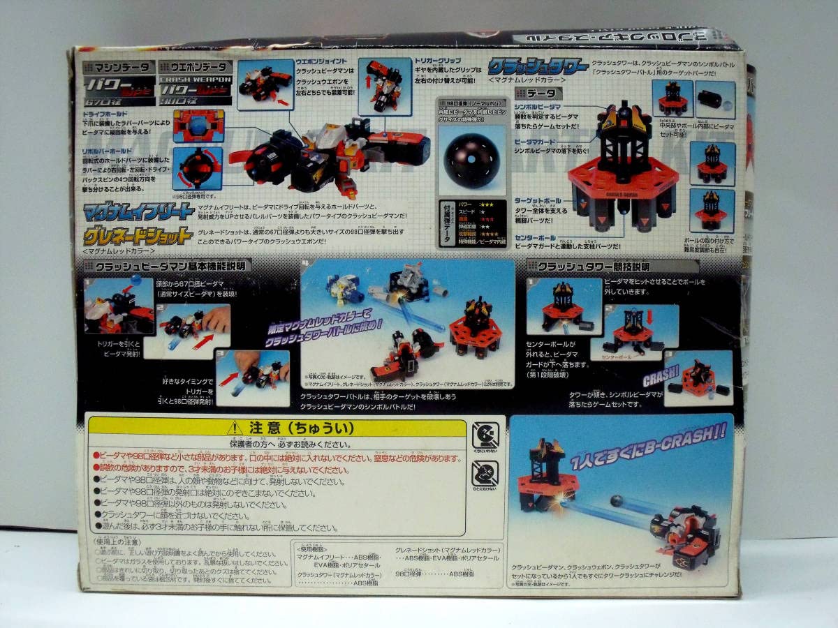 Amazon.co.jp: クラッシュビーダマン 010 マグナムイフリート  