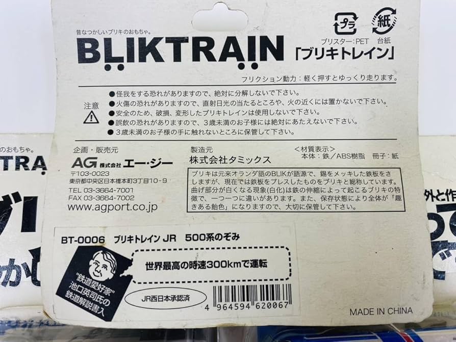 ブリキ マイトレイン RAIKIRI GT-ADVANCED (FM-A CHASSIS) ライキリ-雷切- GTA #ミニ