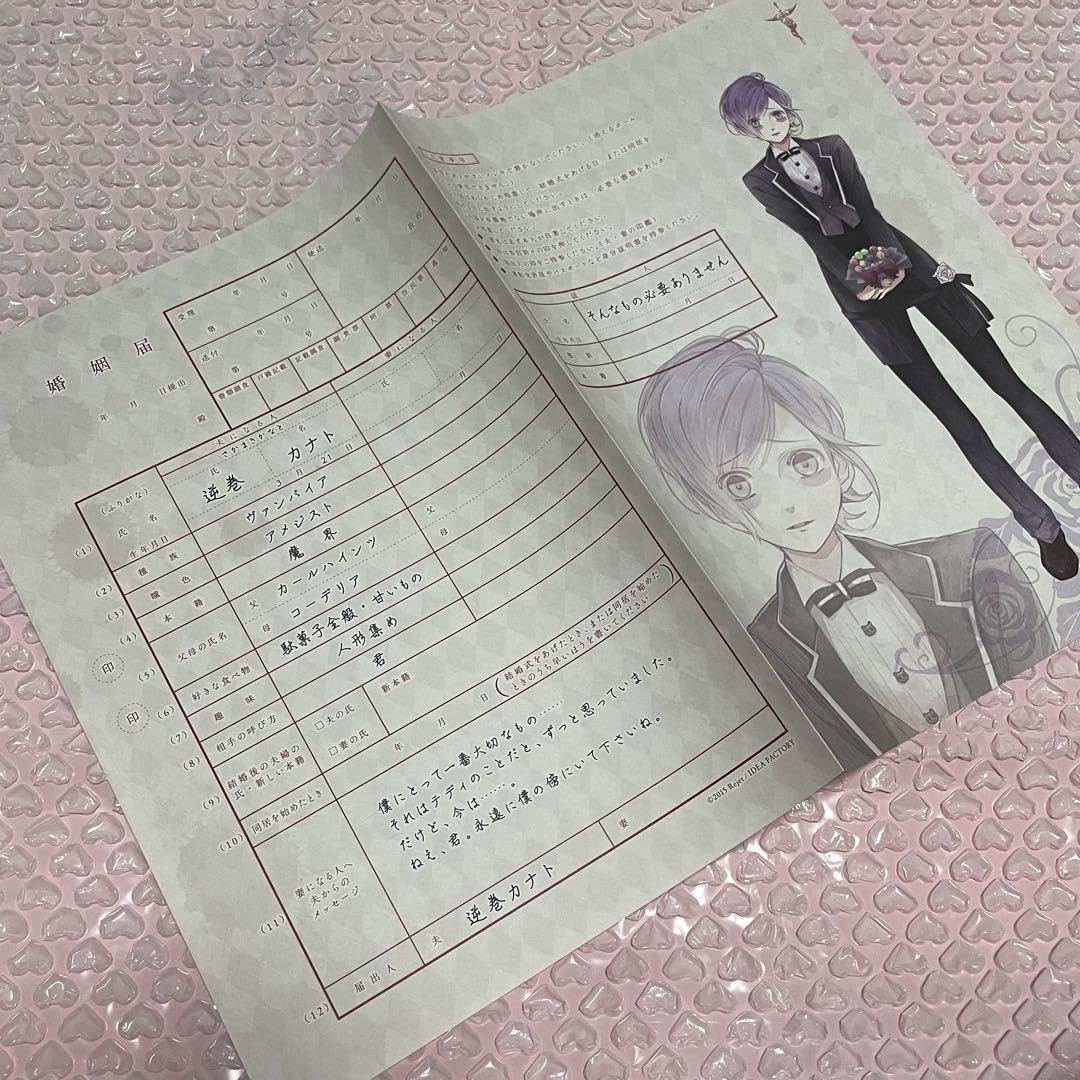DIABOLIK LOVERS 逆巻カナト 婚姻届