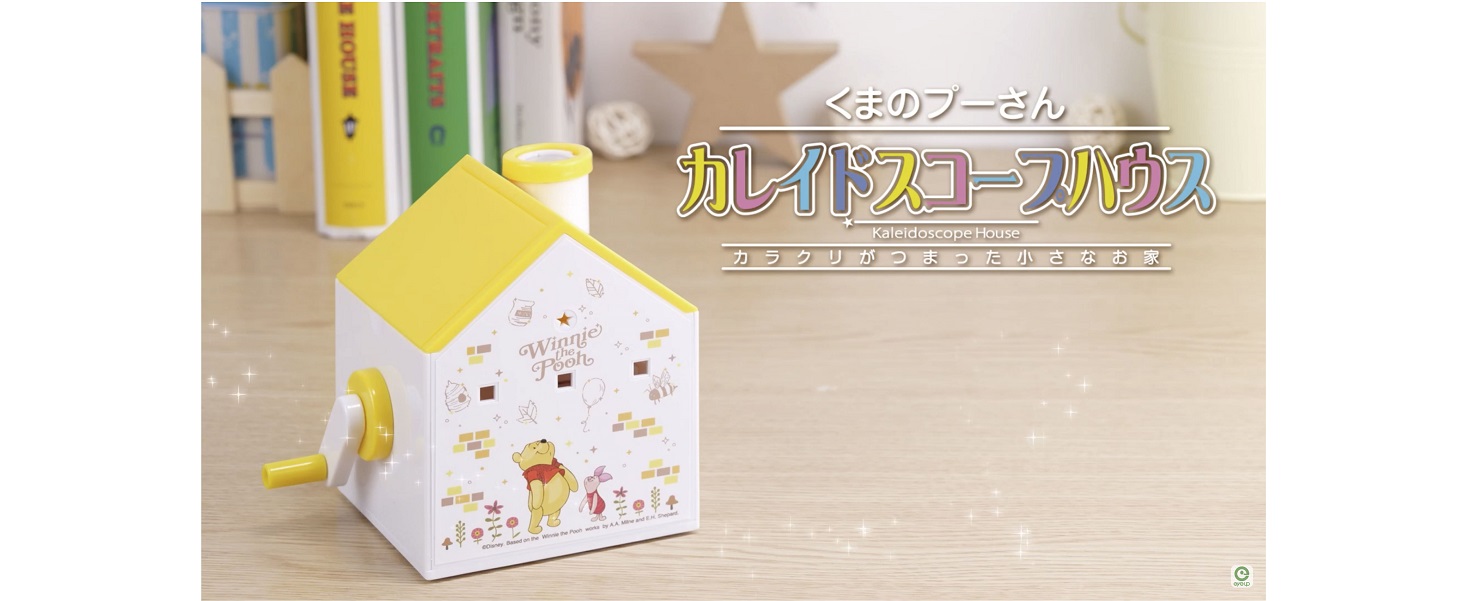 Amazon | eyeup（アイアップ） くまのプーさん カレイドスコープハウス