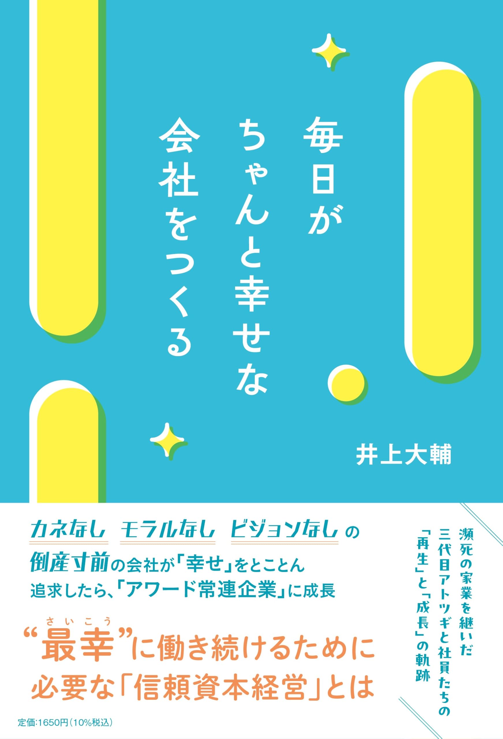 新品CD　日本一会社を伸ばすCD 第1〜3巻 毎日がちゃんと幸せな会社をつくる | 井上大輔 |本 | 通販 | Amazon