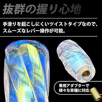 Amazon.co.jp: MARUHADO シフトノブ クリスタル バブル 汎用 ツイスト Amazon.co.jp: MARUHADO シフトノブ クリスタル バブル 汎用 ツイスト