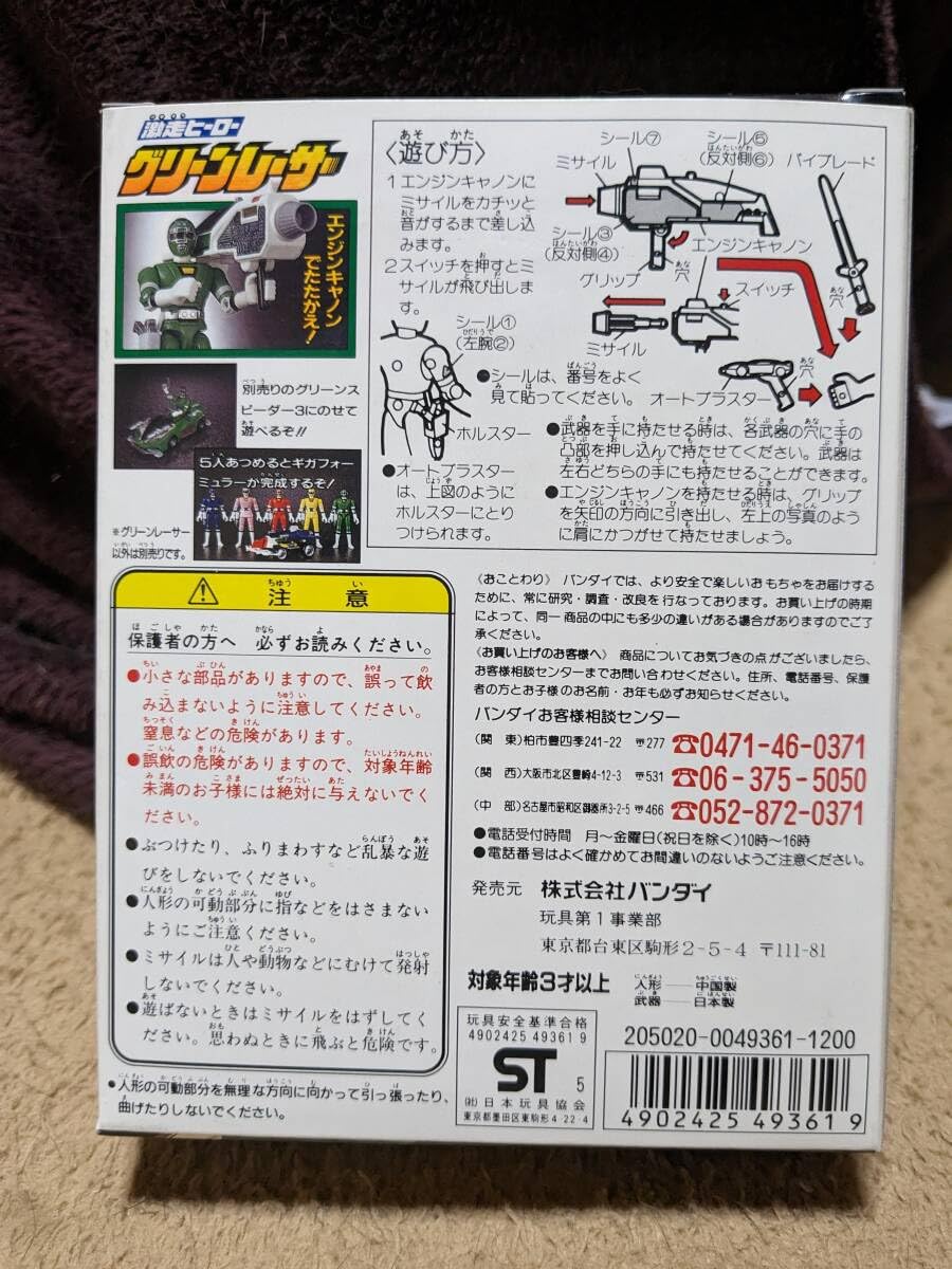 Amazon.co.jp: 激走戦隊カーレンジャー 激走ヒーロー グリーンレーサー