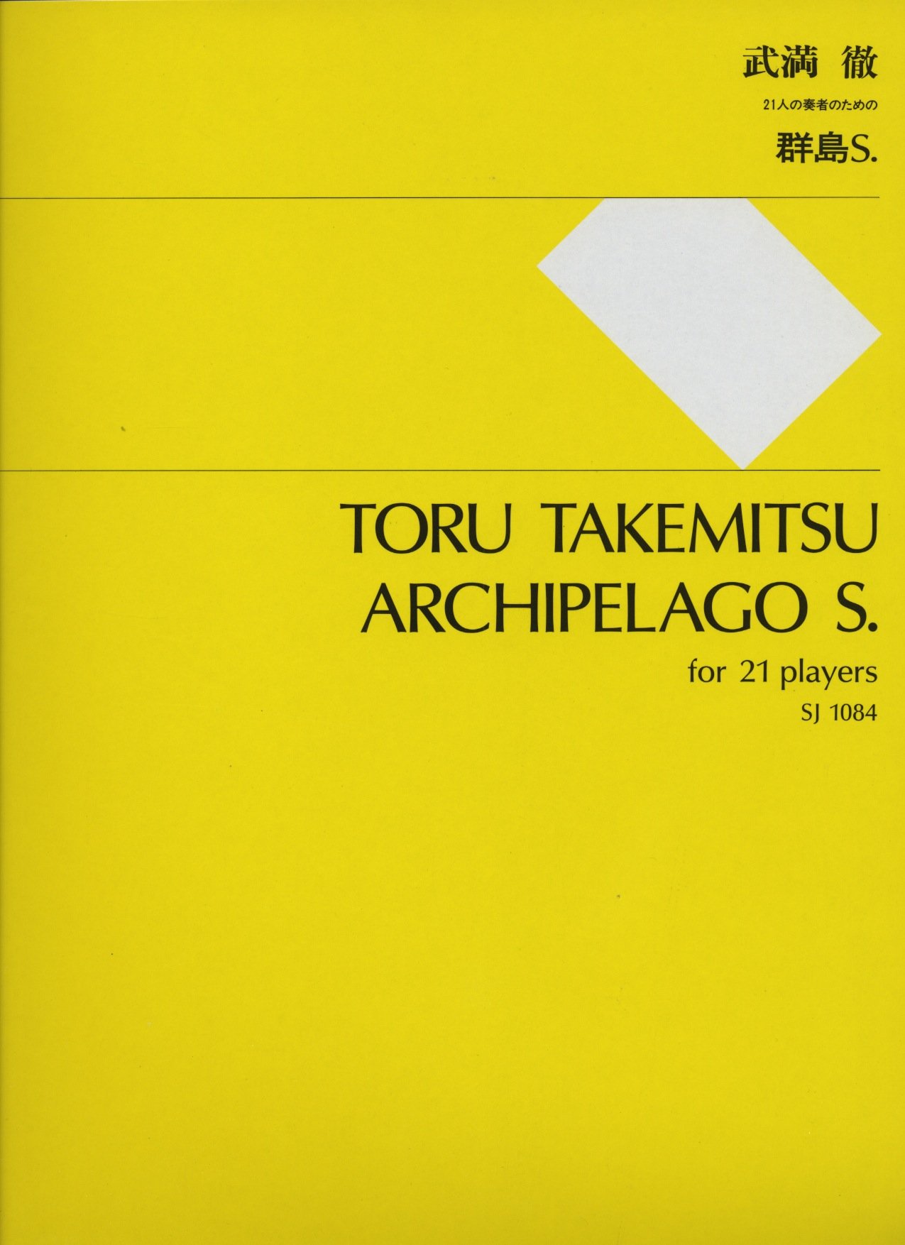 武満徹 3冊 Amazon.co.jp: 武満徹全集 第3巻 映画音楽(1) : 武満徹全集編集