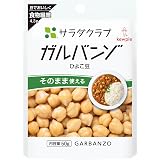 キユーピー サラダクラブ ガルバンゾ (ひよこ豆) 50g×10個がセール特価。調理済み、そのまま使用可能