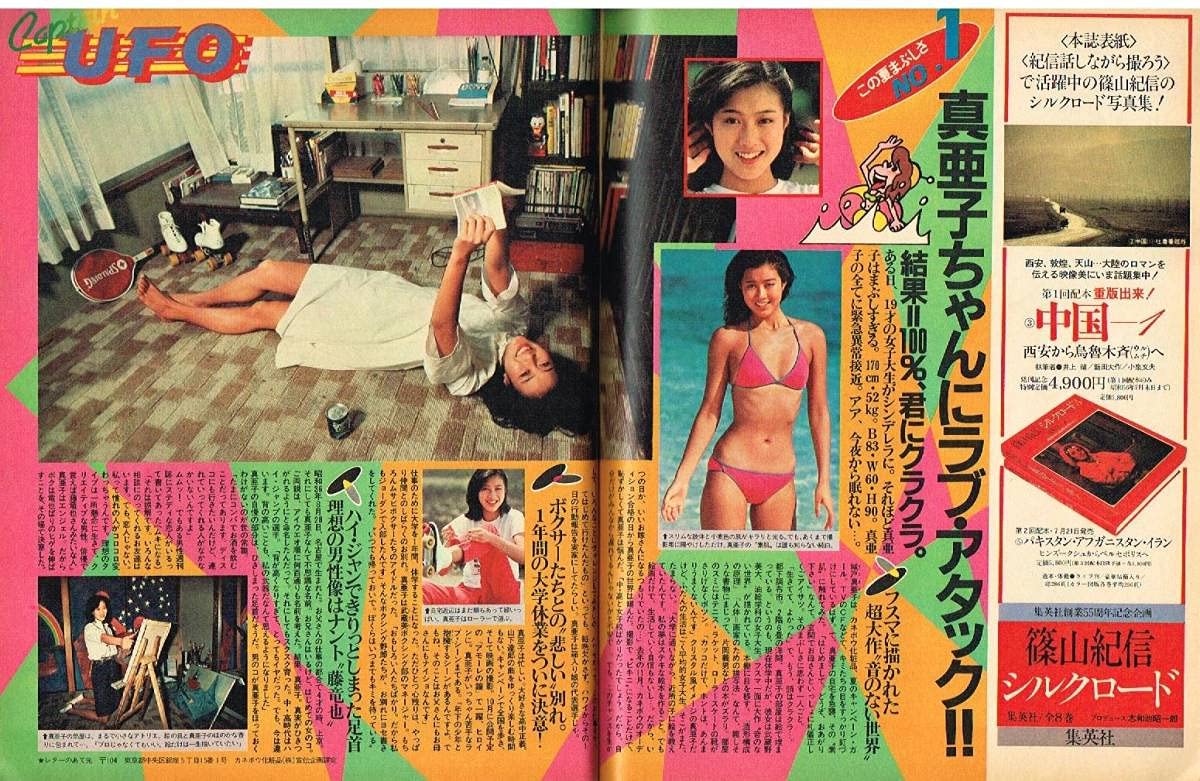 城戸真亜子　ポスター 城戸真亜子 ピンナップ・切抜き - メルカリ