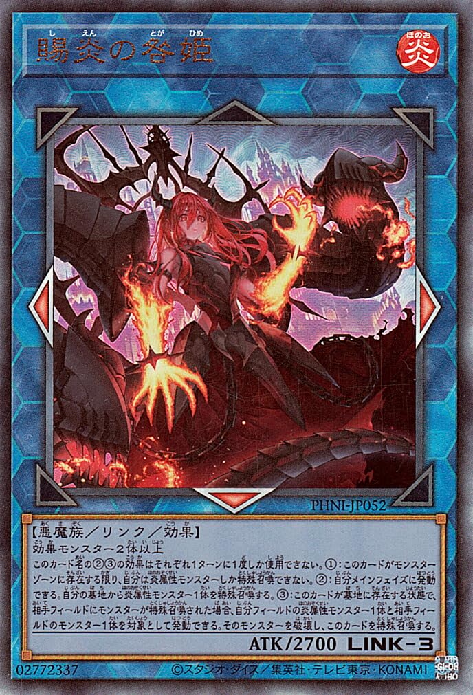 遊戯王 賜炎の咎姫 25thシークレット しえんのとがひめ - 遊戯王 