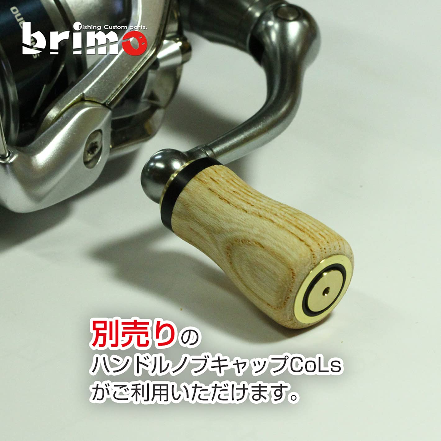 Amazon.co.jp: リール ウッド ハンドルノブ シマノ・ダイワ用 brimo
