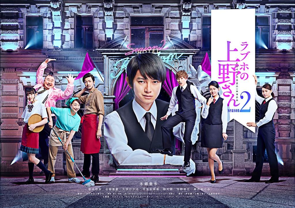 本郷奏多『ラブホの上野さん』全巻＆『ラブホの上野さん２』全巻★レンタル落ちDVD 71YIYmcwZ8L.jpg
