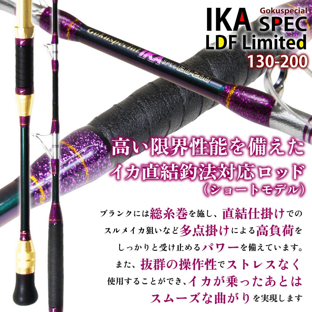 スルメイカ様！専用 Amazon | ゴクスペ(Gokuspe) 船イカ専用竿 ゴクスペシャル イカ