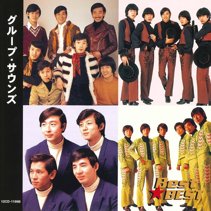 Amazon.co.jp: グループ・サウンズ/Best☆BEST: ミュージック