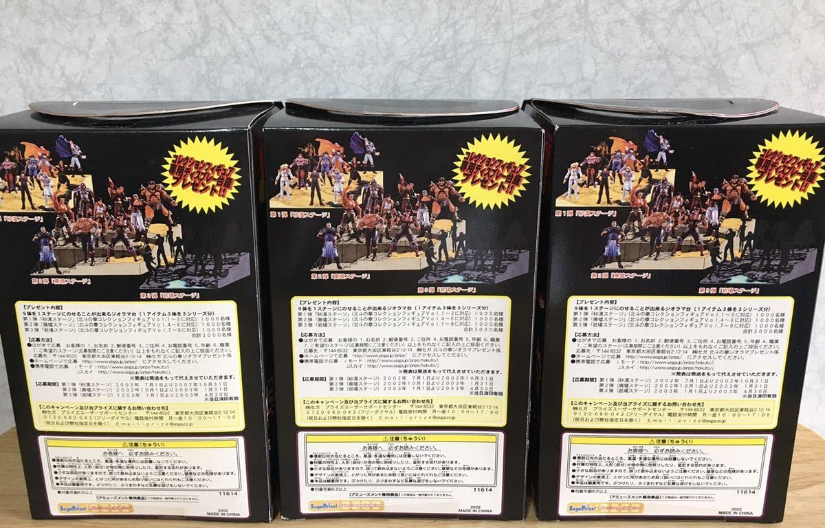 Amazon.co.jp: 未開封 北斗の拳 コレクションフィギュア Vol.5 全3種 
