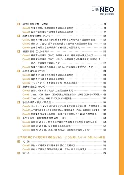 メディカ出版 - 新生児の呼吸・循環判断力・実践力ＵＰのためのケース７１ 新生児の呼吸・循環 判断力・実践力UPのためのケース71: 治療法