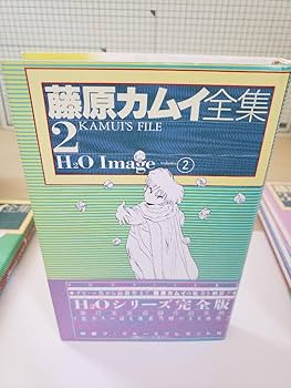 藤原カムイコレクション　全集　全巻初版　【凍結版】 Amazon.co.jp: 藤原カムイ 全集1巻4巻 7巻 購入保管本 美少女コミック