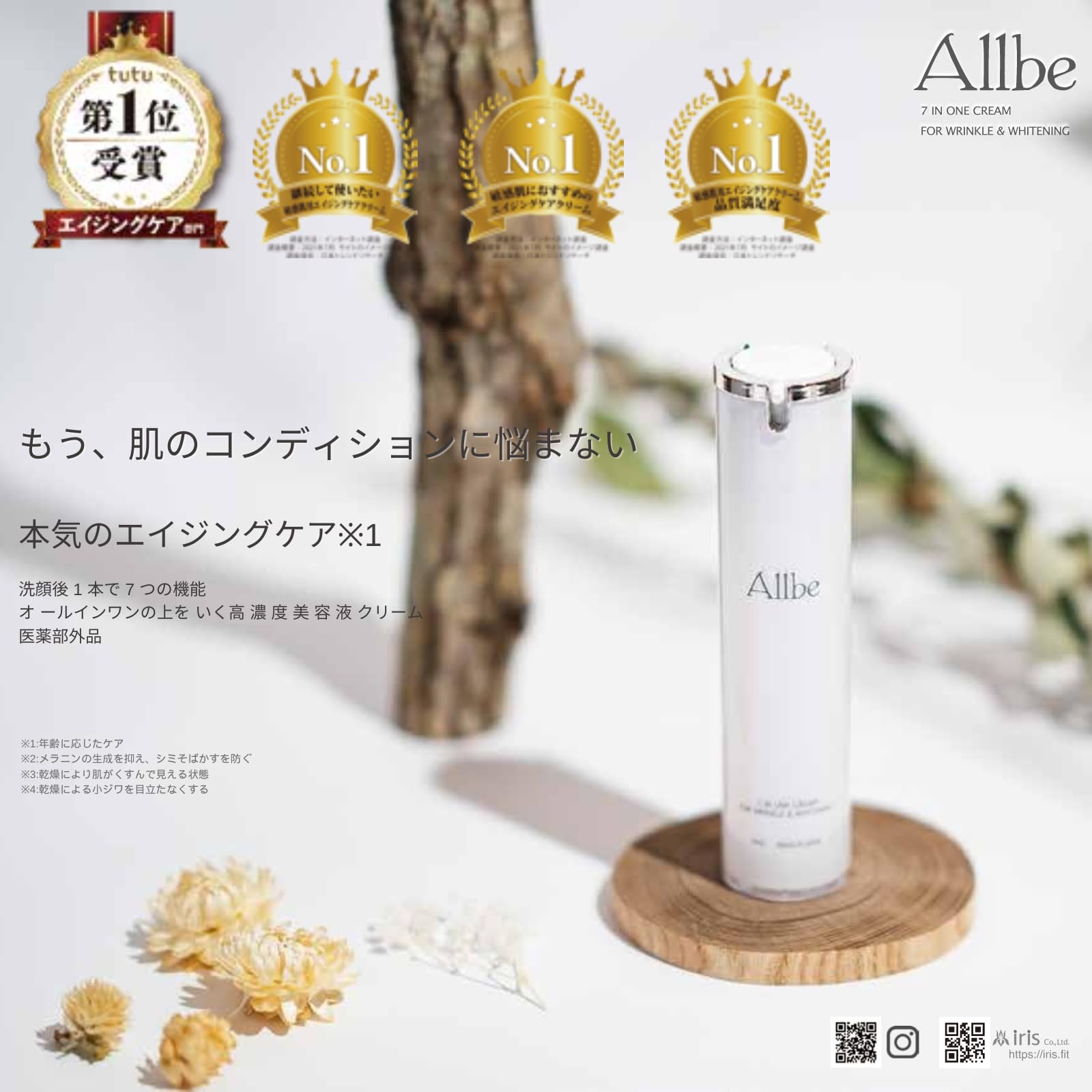 まとめ売】オールビー7in oneクリーム50ml【転売OK】