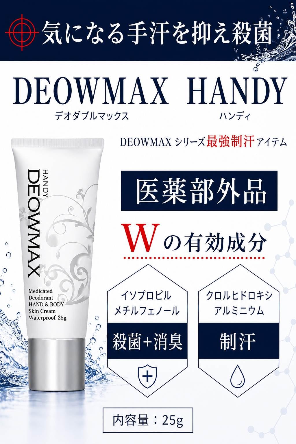 Amazon.co.jp: 【手汗に・サラサラ】薬用デオダブルマックスハンディ
