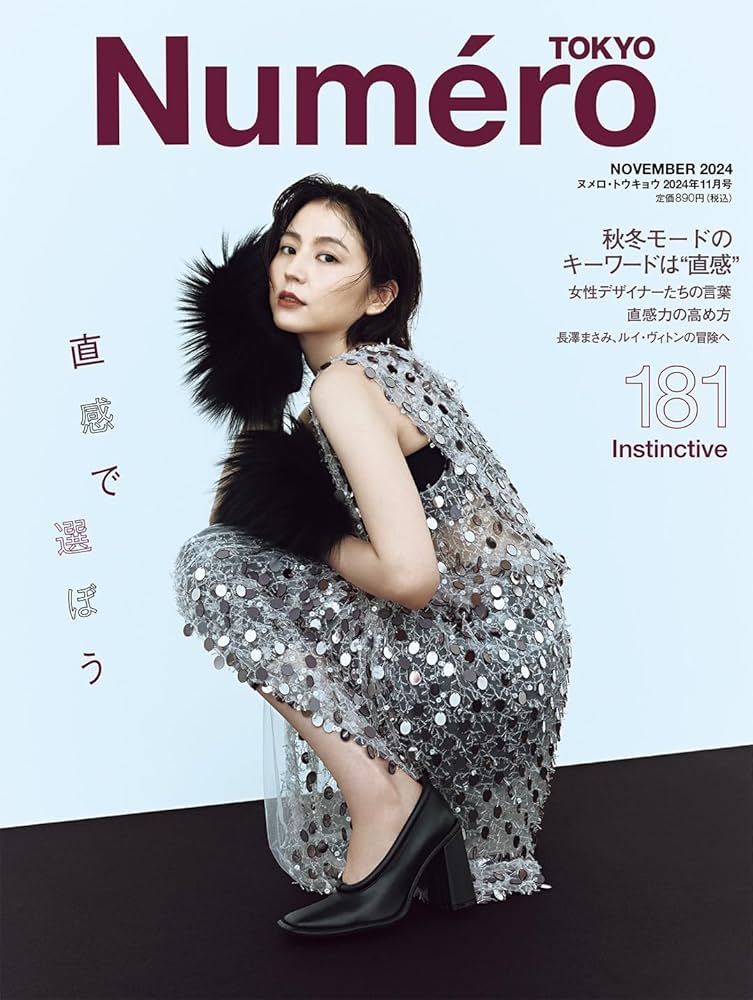 Numero TOKYO 2024年11月号 | 扶桑社 |本 | 通販 | Amazon