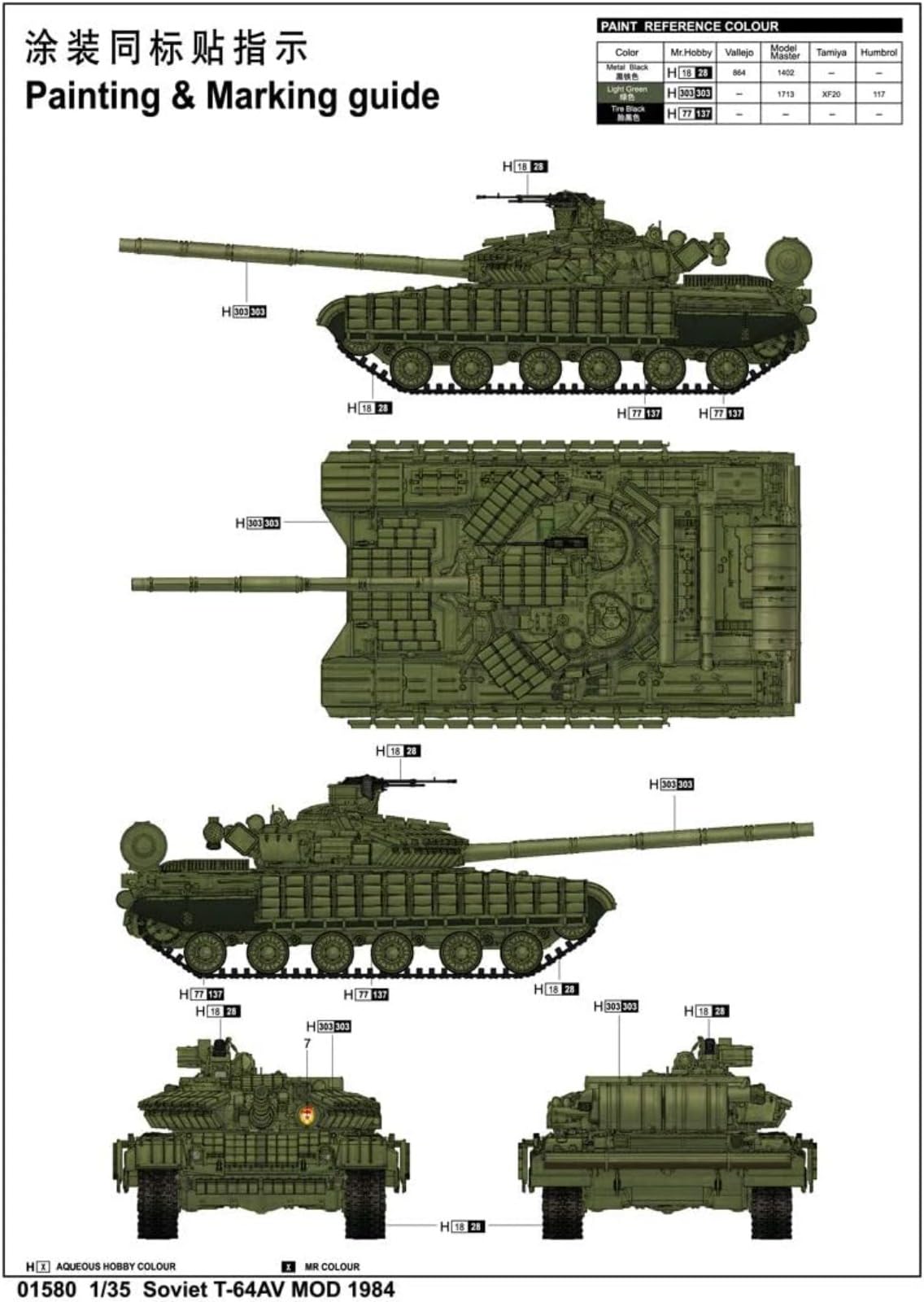 トランペッター　1/35 T-64BV MOD 1984 完成品　戦車　模型 1/35 AFVシリーズ ソビエト T-64AV 主力戦車 Mod.1984 Trumpeter