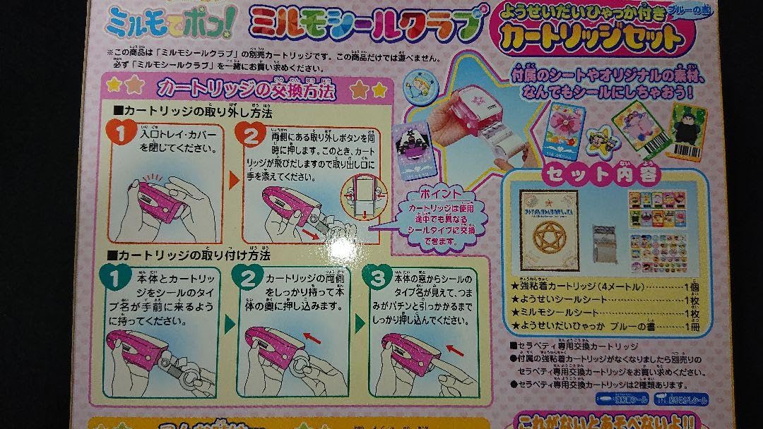 希少　ミルモでポン！　ミルモシールクラブ　カートリッジセット　未開封　セット Amazon.co.jp: わがままフェアリー ミルモでポン ミルモシールクラブ