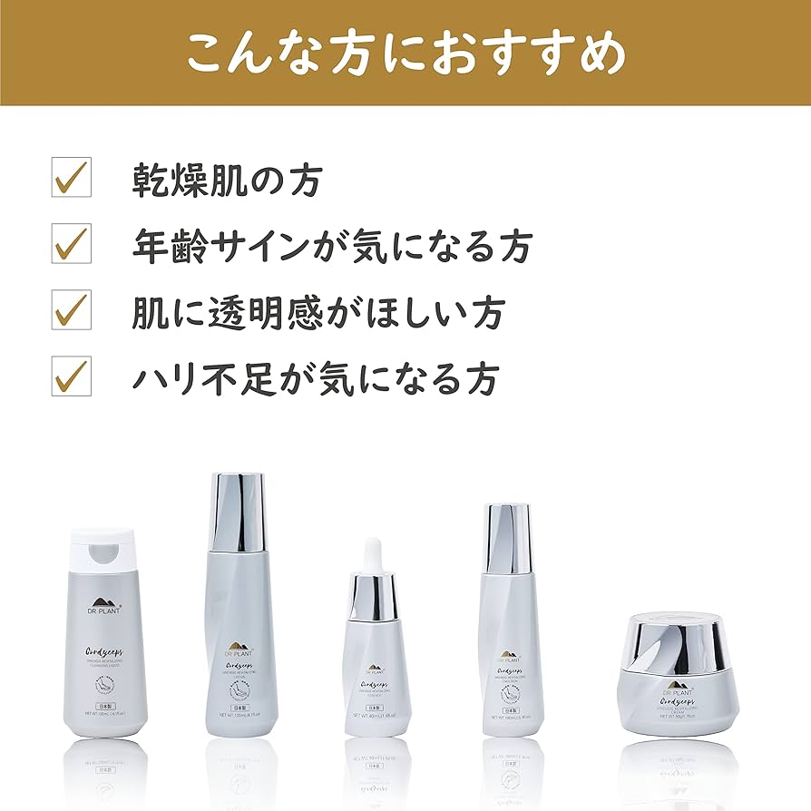 ドクタープラント 冬虫夏草　リンクルケア　クレンジングリキッド Amazon | DR PLANT （ドクタープラント) 【冬虫夏草】リンクル