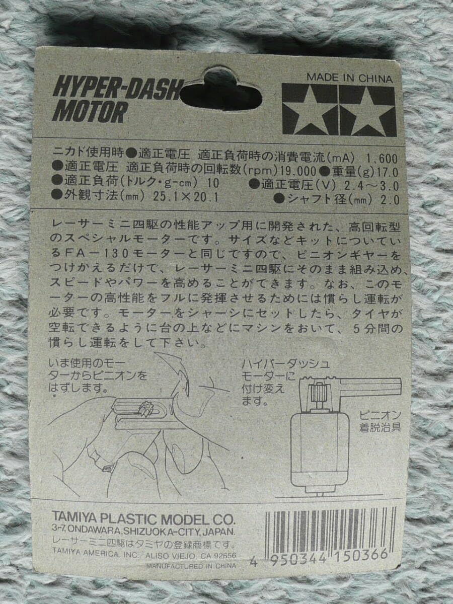 【セール中】タミヤ　ミニ四駆　デクロス　ハイパーダッシュモーター タミヤ ミニ四駆限定販売商品 ハイパーダッシュモーターPRO J
