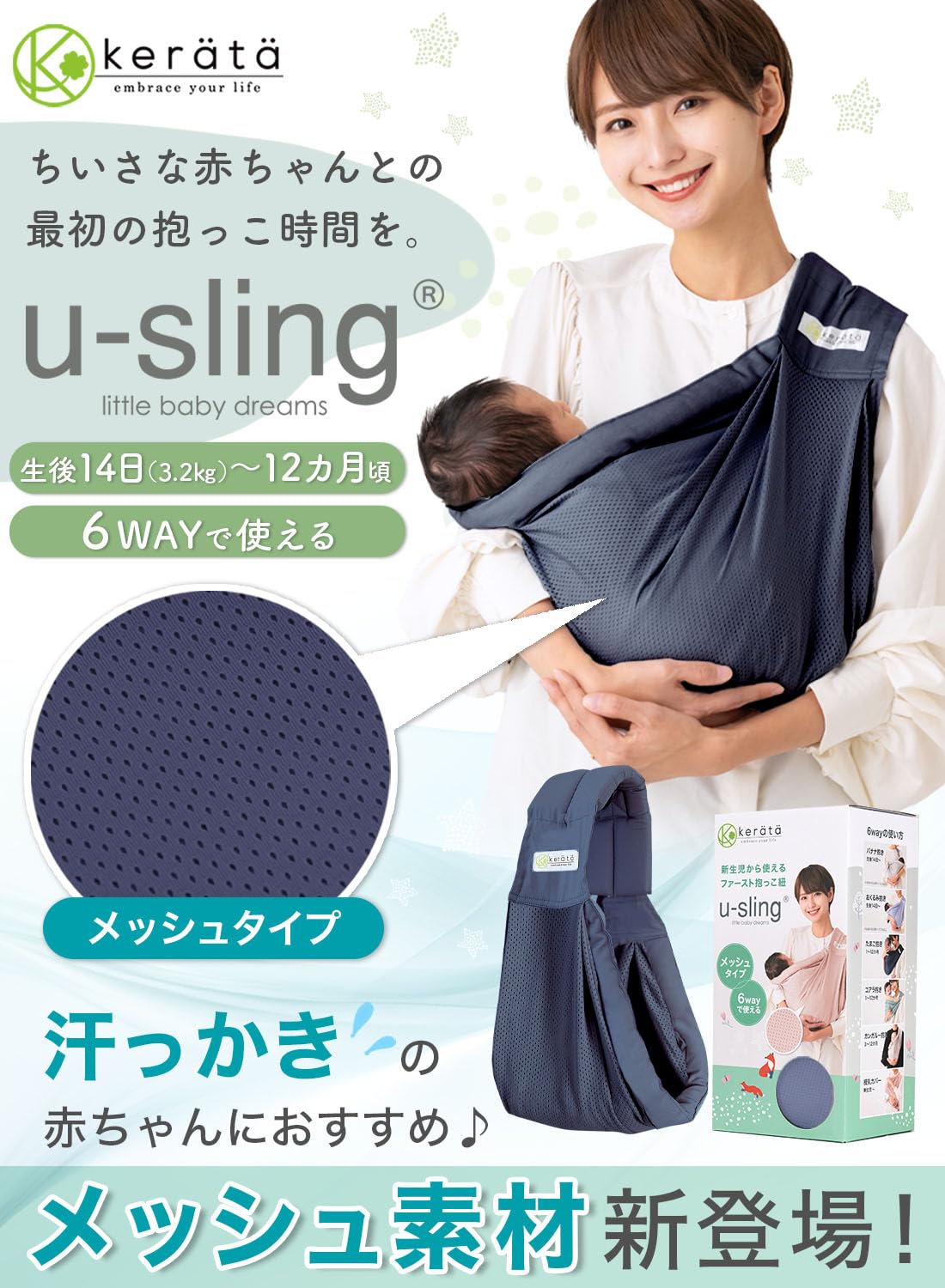 Amazon.co.jp: (ケラッタ) u-sling メッシュ ベビースリング 新生児