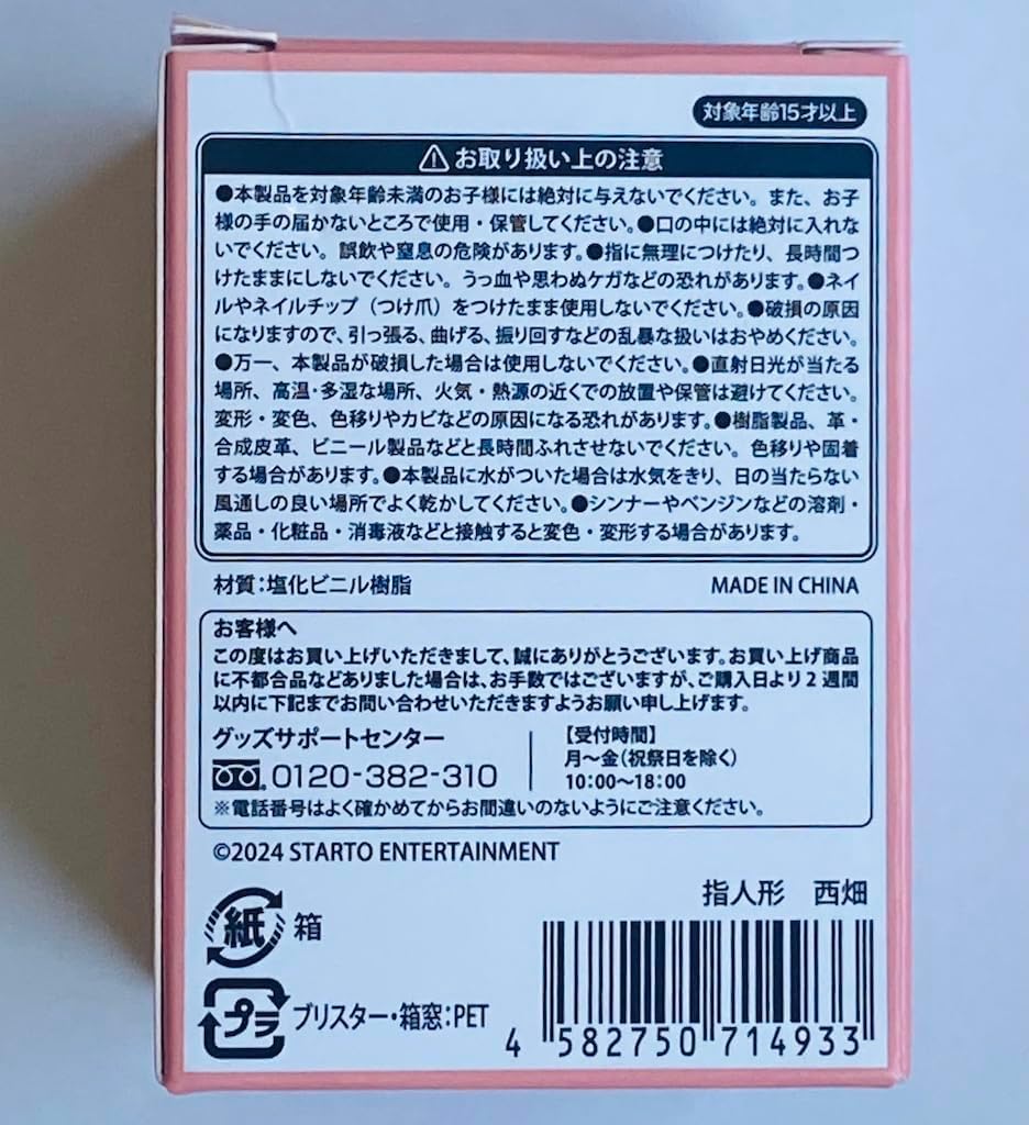 Amazon.co.jp: 西畑大吾 指人形 なにわ男子 LIVE TOUR 2024 +Alpha