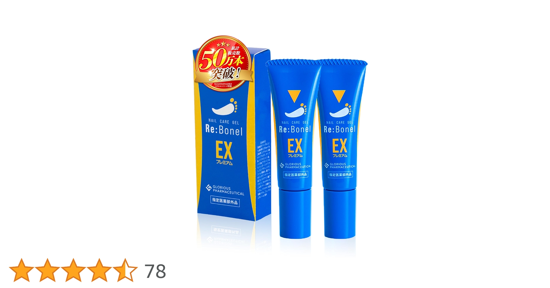 リボネルEXプレミアム・リボソルEXプレミアム×4個セット Re:Bonel EX PREMIUM（リボネルEXプレミアム）【指定医薬部外品