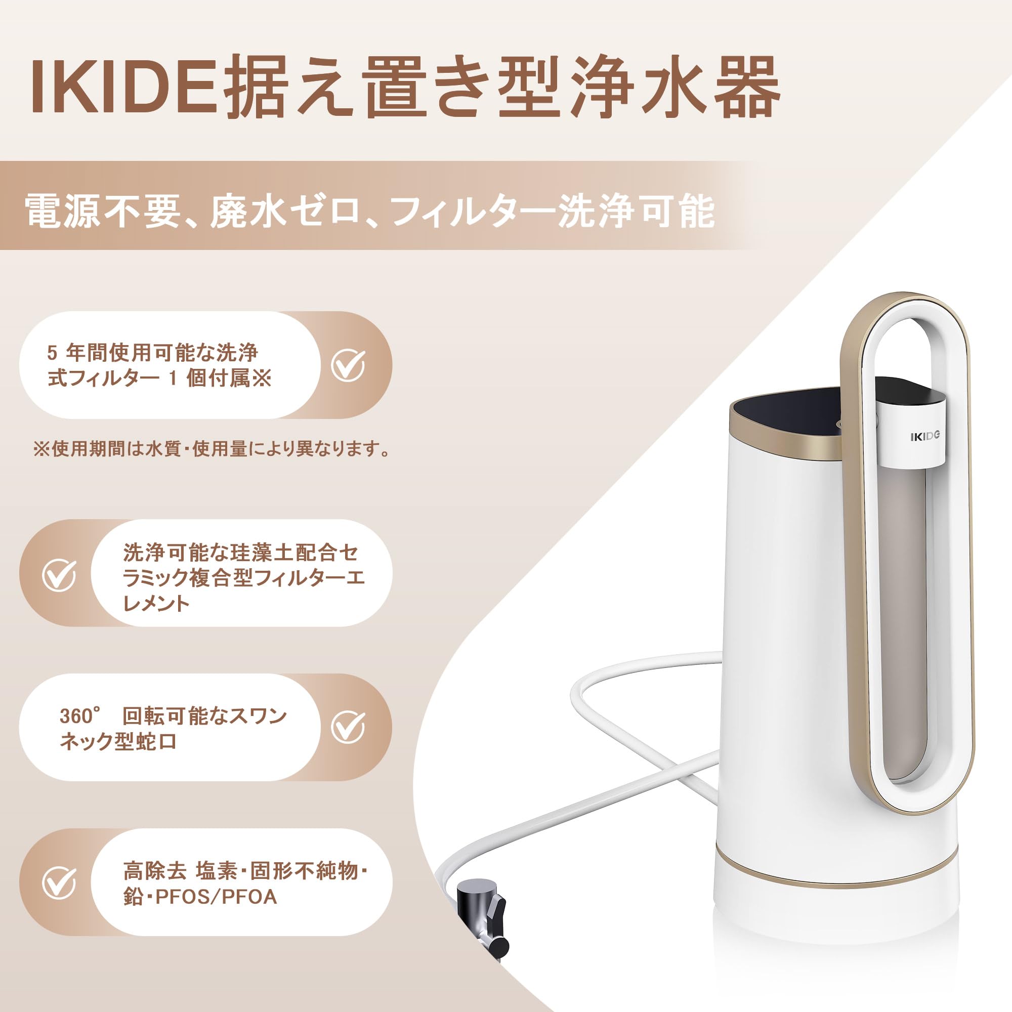 Amazon | IKIDE C2 Pro Max 置き型浄水器 本体＋フィルター 多層ろ過