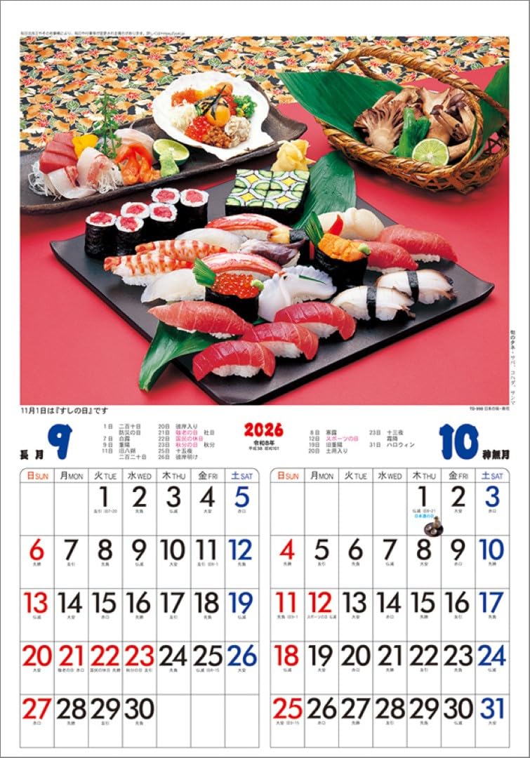 Amazon | 日本の味（寿司） TD-990 2026年 カレンダー 壁掛け CL26