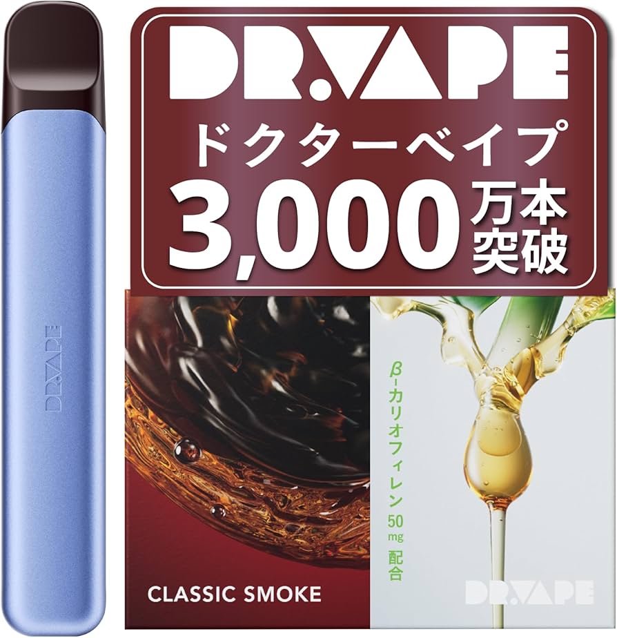 DR.VAPE ドクターベイプ クラシックスモーク まとめ売り DR.VAPE ドクターベイプ クラシックスモーク まとめ売り