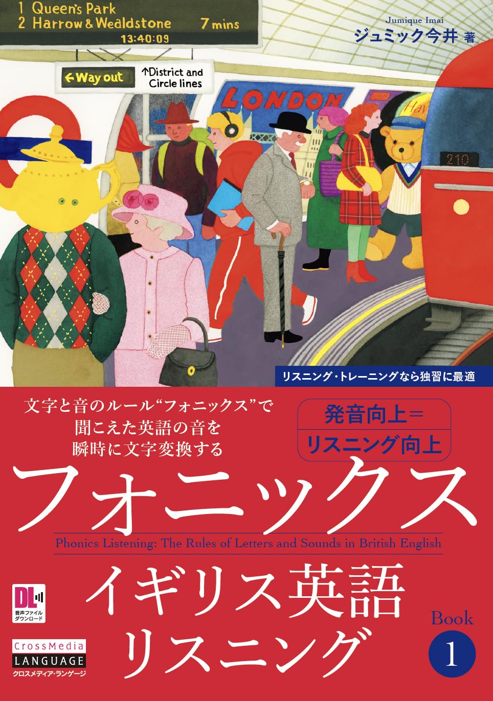 フォニックスイギリス英語リスニング Book 1 (音声DL付) | ジュミック