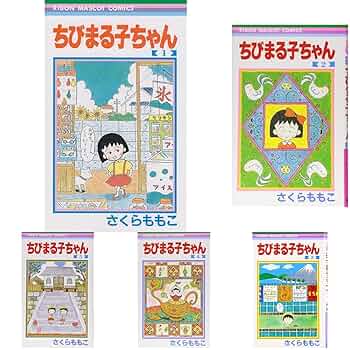 【匿名＆送料無料】ちびまる子ちゃん さくらももこ 漫画 1〜18巻 全巻セット 集英社 - 【匿名＆送料無料】ちびまる子ちゃん さくらももこ