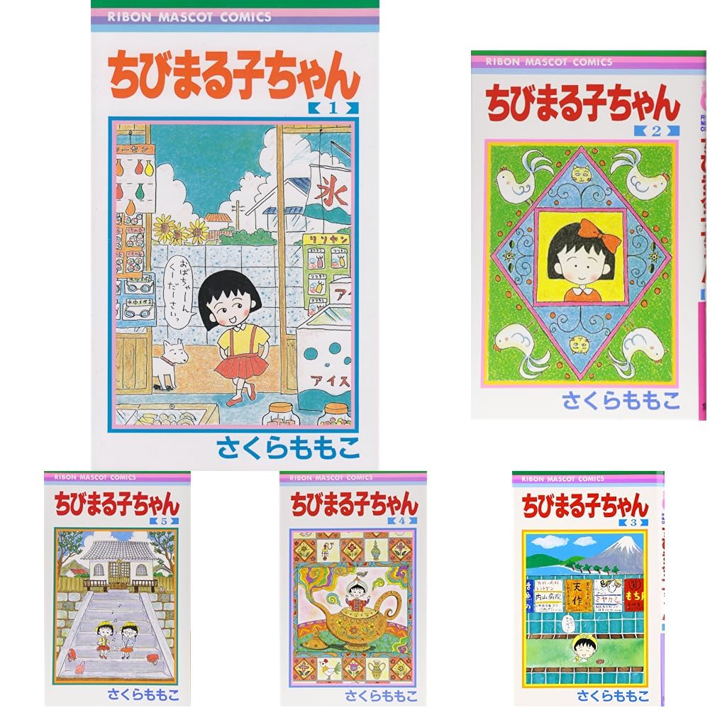 【匿名＆送料無料】ちびまる子ちゃん さくらももこ 漫画 1〜18巻 全巻セット 集英社 - 【匿名＆送料無料】ちびまる子ちゃん さくらももこ