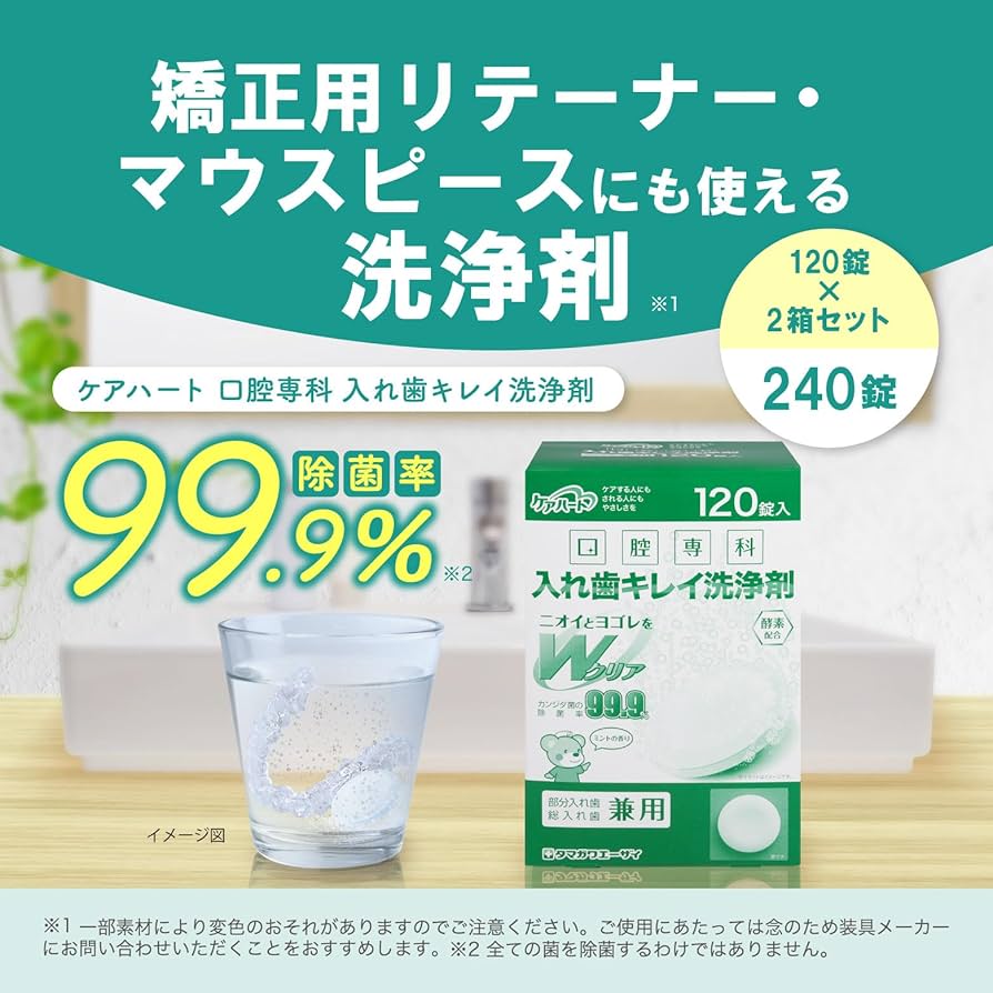 Amazon.co.jp: ケアハート 入れ歯 キレイ 洗浄剤 (240錠 / ミントの
