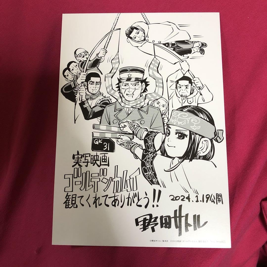 Amazon.co.jp: 劇場版ゴールデンカムイ金カム 入場特典イラスト