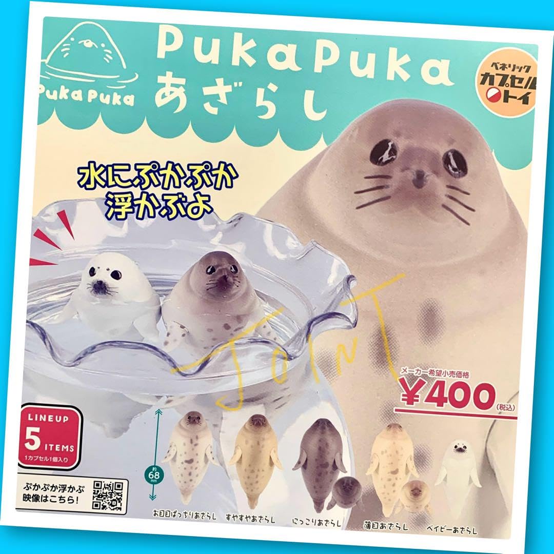 あざらし様① Amazon.co.jp: PukaPuka あざらし 全5種フルコンプリート : DIY