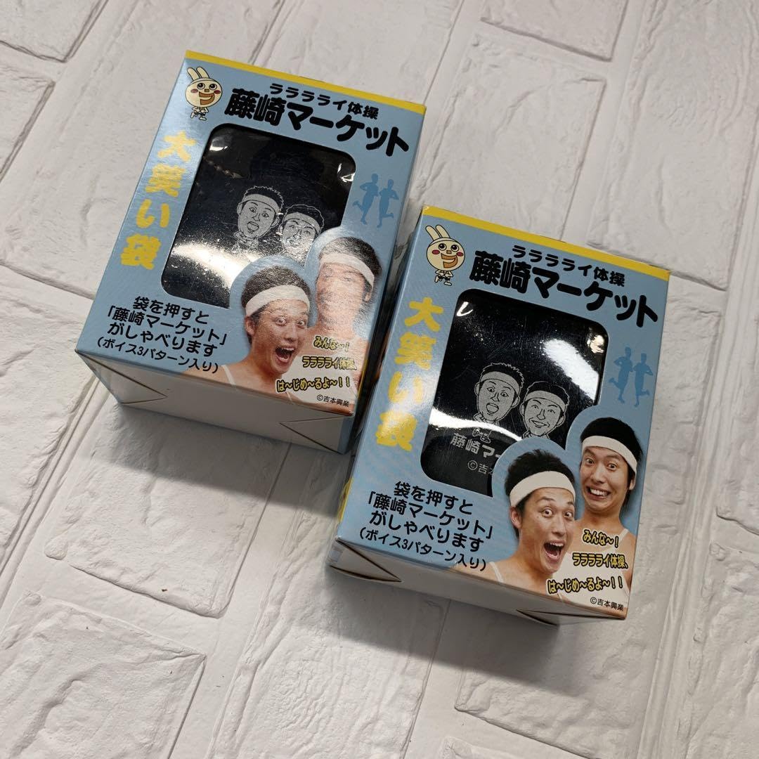 Amazon.co.jp: 藤崎マーケット ラララライ体操 2点セット : おもちゃ