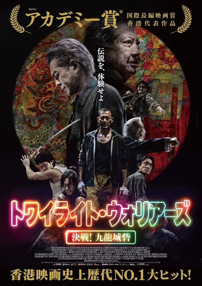 Amazon.co.jp: 【Amazon.co.jp限定】トワイライト・ウォリアーズ 決戦 