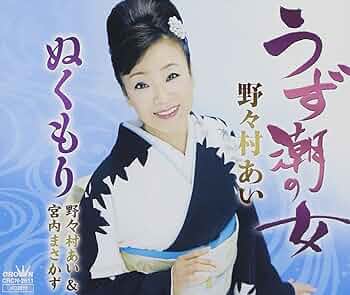 NIN AI レコード Ai Nonomura - Uzu Shio No Onna / Nukumori [Japan CD] CRCN