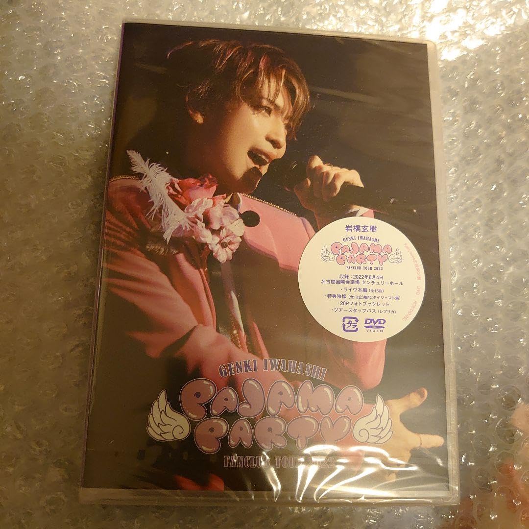 Amazon.co.jp: 岩橋玄樹 パジャマパーティ D V D PAJAMAPARTY