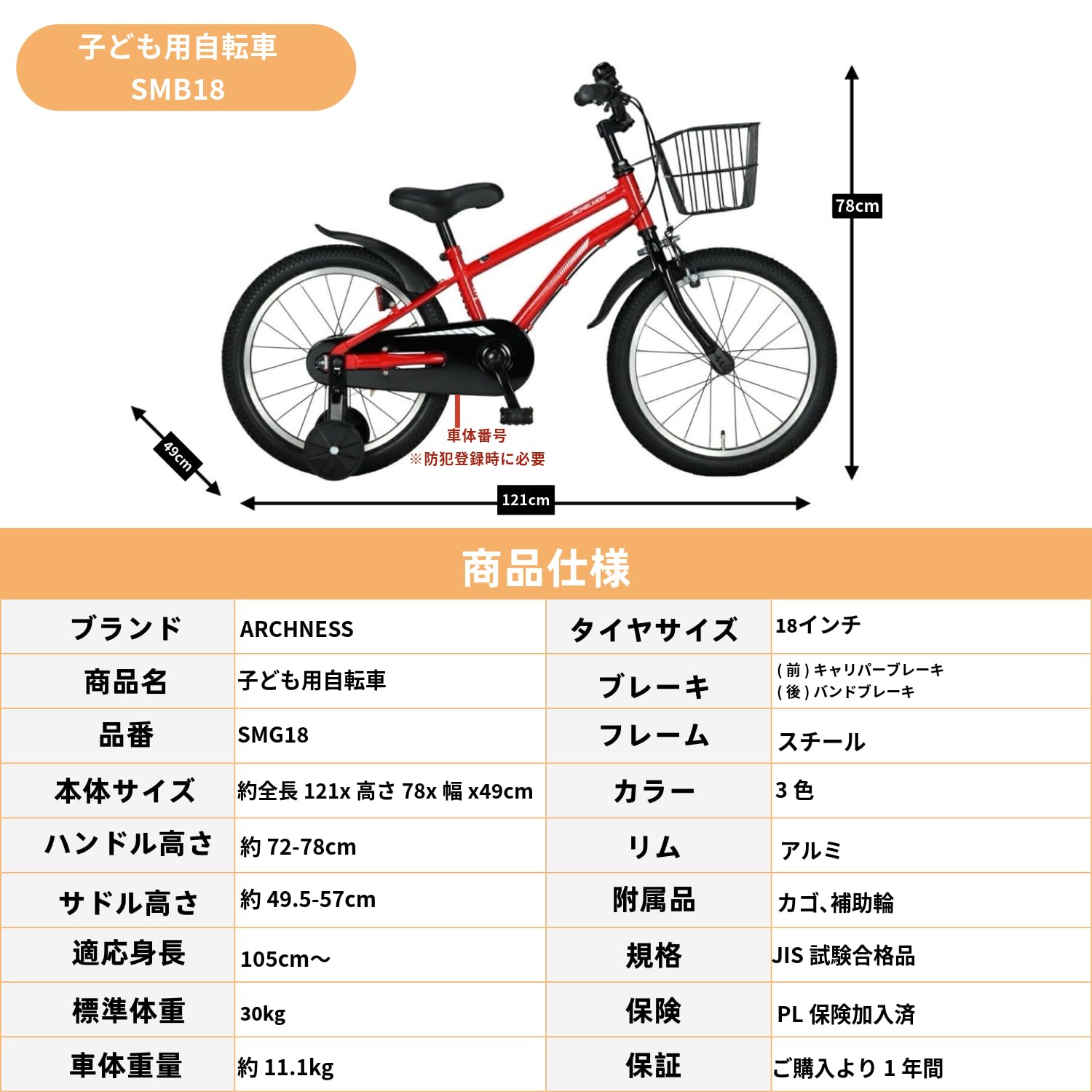 Amazon.co.jp: ARCHNESS 子供用自転車 18インチ キッズバイク 幼児 