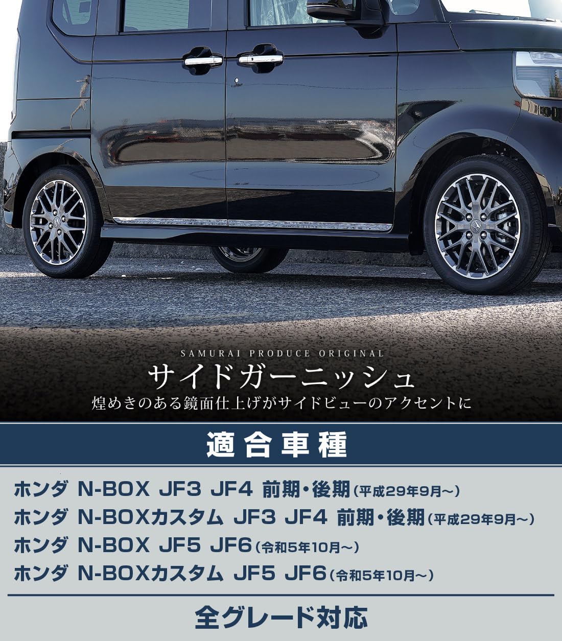 Amazon | 【サムライプロデュース】N-BOX N-BOXカスタム JF3/JF4/JF5