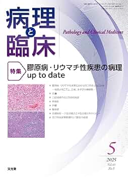 【裁断済み】病理解剖実践ガイドブック2025(病理と臨床 臨時増刊号) m3電子書籍 | 病理と臨床 2025年臨時増刊号（43巻） 病理解剖