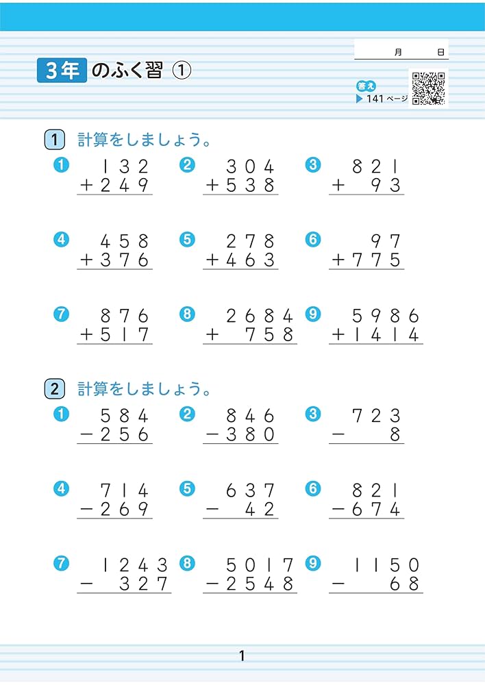 小4 計算力MAXドリル：大ボリュームだから、教科書で学ぶ計算がこの1冊