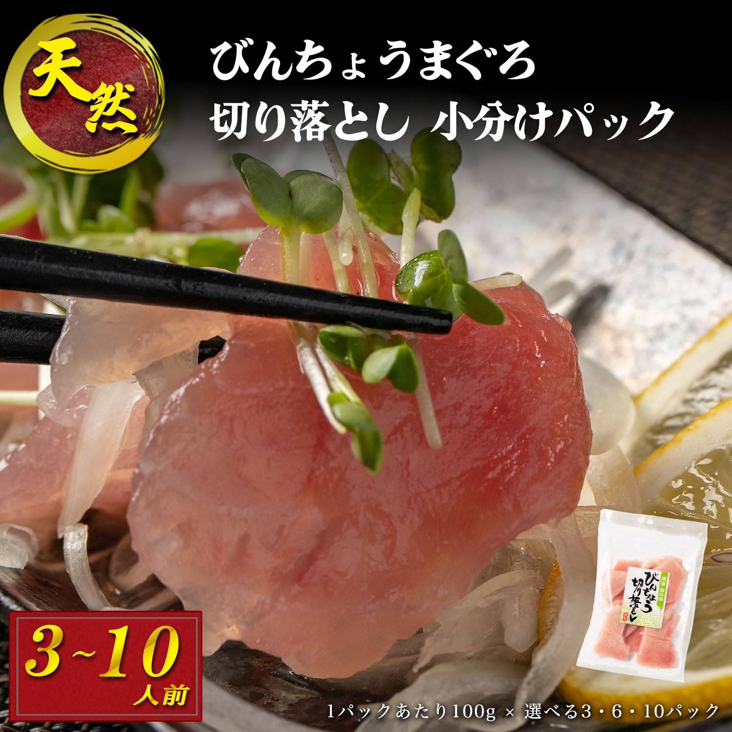 Amazon.co.jp: 天然 ビンチョウマグロ 一口サイズカット 刺身 小分け