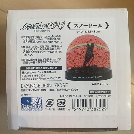 Amazon Co Jp 映画 シンエヴァンゲリオン劇場版 限定 グッズ スノードーム おもちゃ