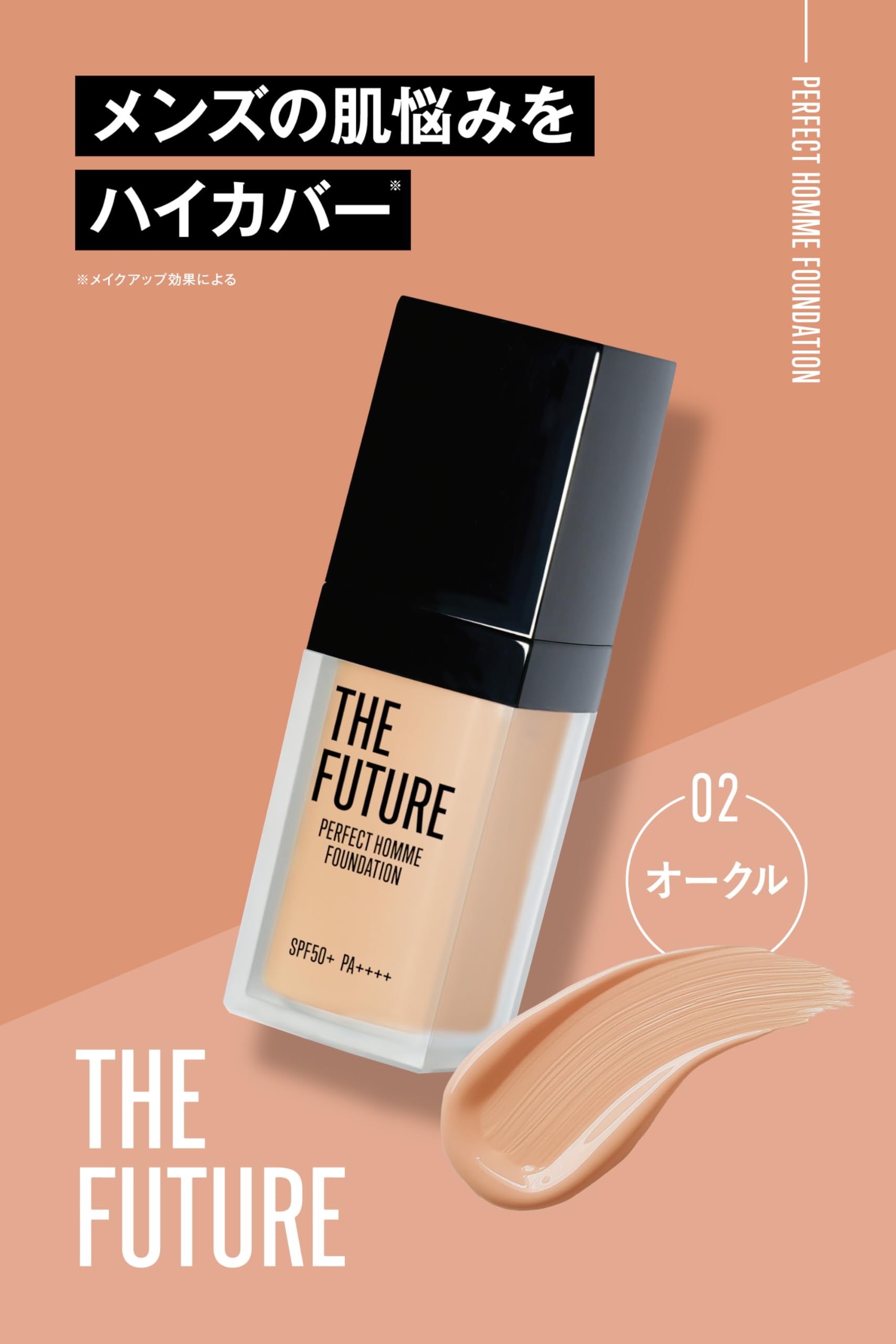 Amazon | THE FUTURE パーフェクトオムファンデーション 35g 02