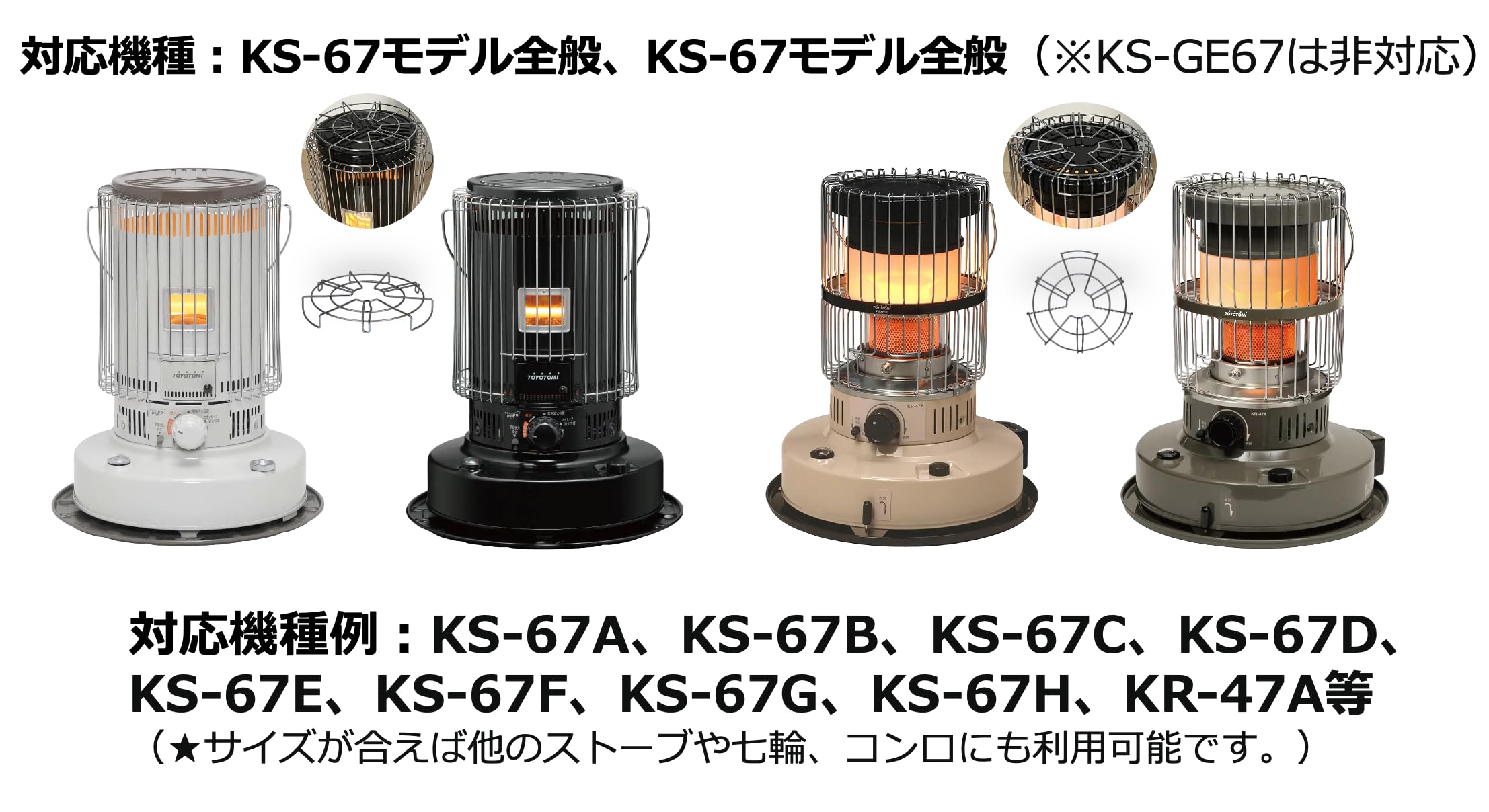 Amazon.co.jp: Kiryuizeトヨトミストーブ用ごとく KS-67・KR-47 